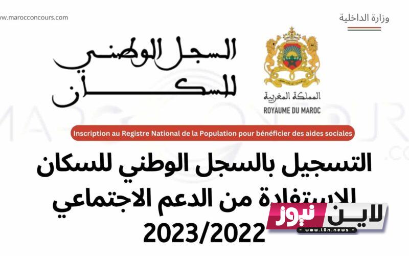 التسجيل في السجل الوطني الموحد 2023 وخطوات التقديم للحصول علي الدعم