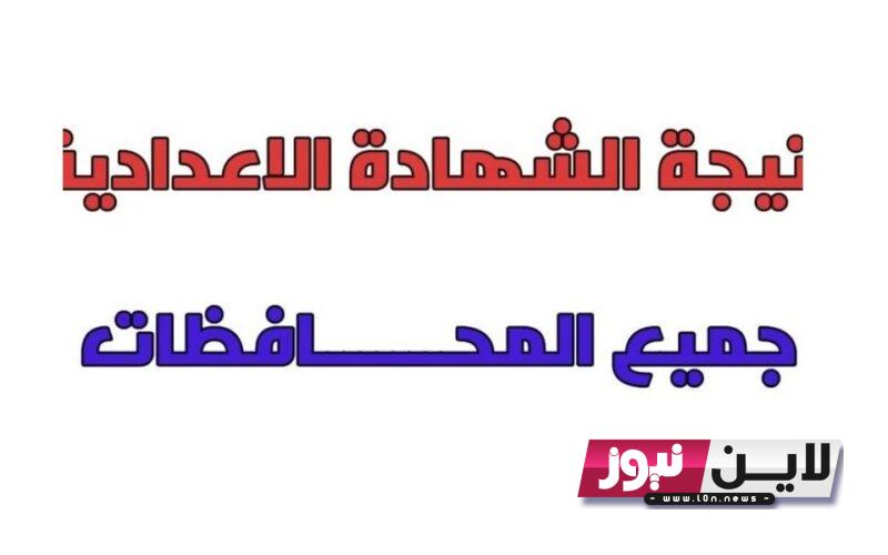 الحصول على نتيجة الشهادة الاعدادية في ليبيا الدور الاول وخطوات الاستعلام عن النتيجة الكترونيًا