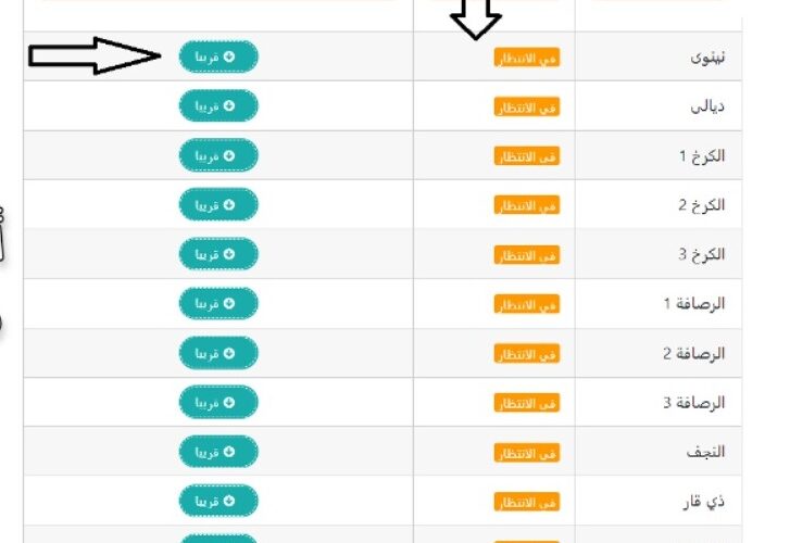 results.mlazemna.com “موقع نتائجنا PDF” لينك نتيجة الثالث المتوسط 2023 الدور الاول كل المحافظات عبر موقع وزارة التربية العراقية