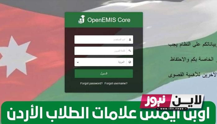 moe.gov.jo تسجيل الدخول علامات الطلاب 2023 لاستخراج علامات الطلاب جميع المراحل التعليمية بالاردن