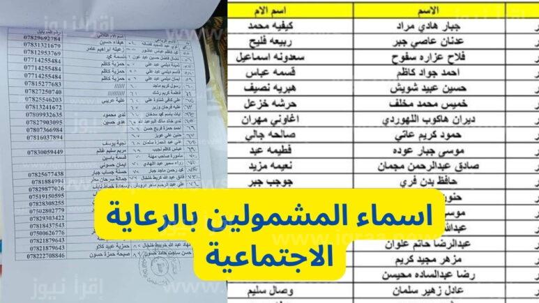 رابط بحث اسماء الرعاية الاجتماعية الوجبة التاسعة بالعراق وخطوات الاستعلام عبر موقع وزارة العمل