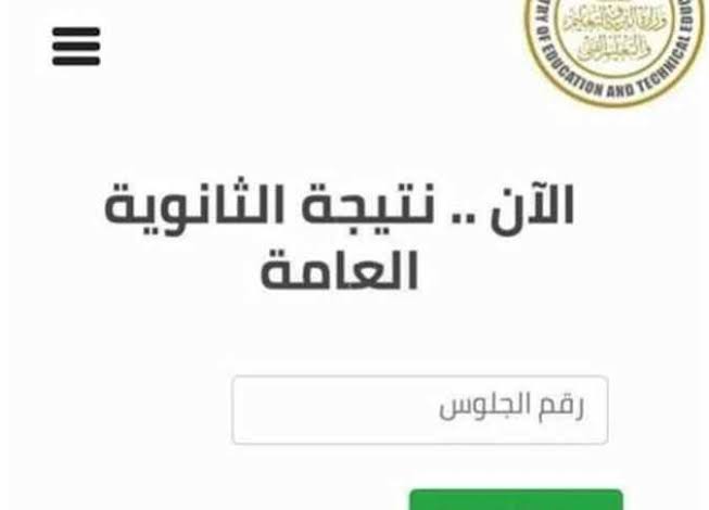 لينك نتيجة الثانوية العامة 2023 دور اول برقم الجلوس من موقع وزارة التربية والتعليم كل المحافظات ادبي وعلمي