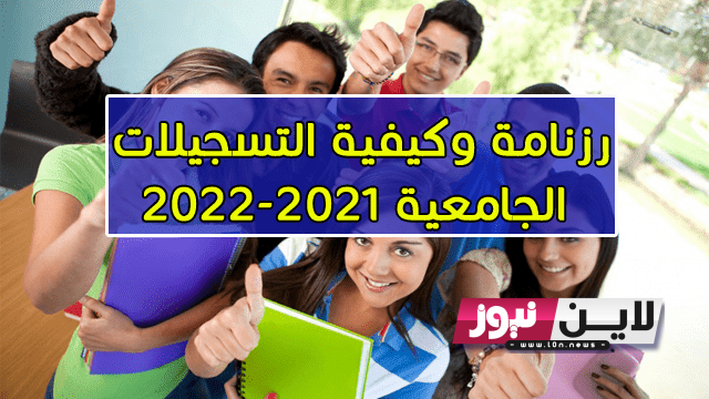 رابط التسجيل في الجامعات السعودية 1445 لكل حاملي البكالوريا orientation.esi.dz