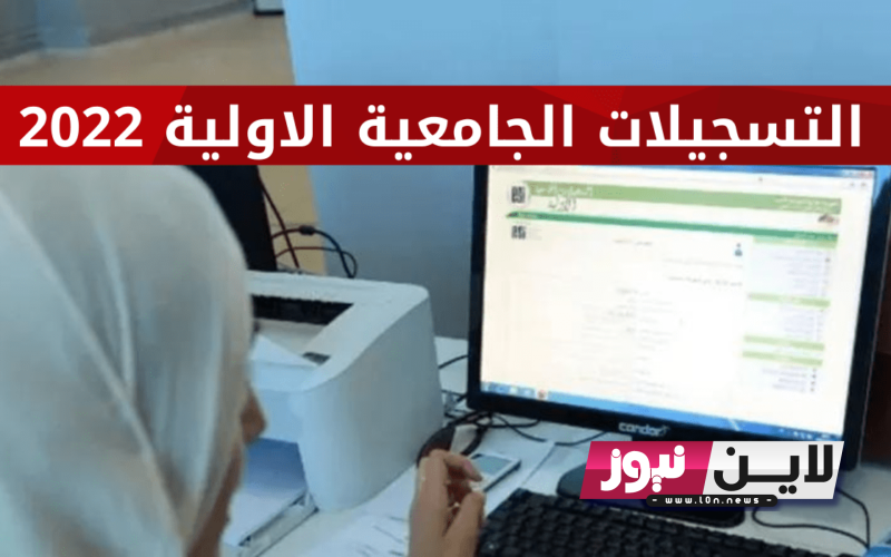 موقع التسجيلات الجامعية 2023 الجزائر لكل حاملي البكالوريا.. تعرف على مستحدثات التسجيلات الجديدة Orientation esi dz