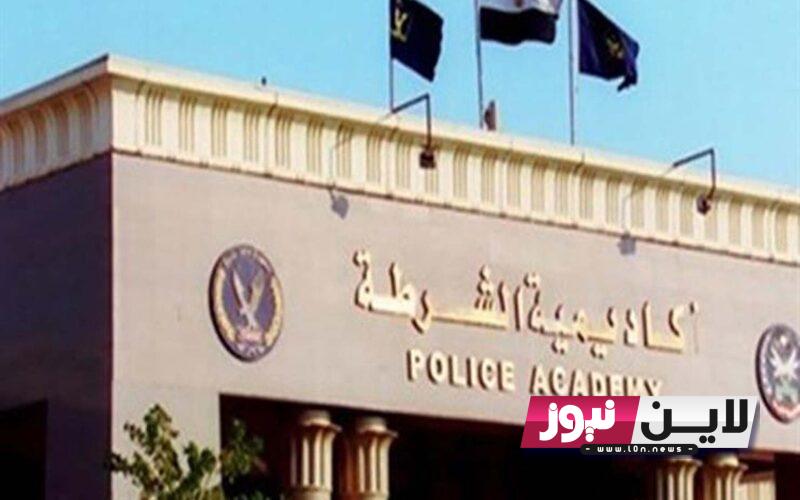 Police Academy 2024| شروط تقديم كلية الشرطة لخريجي الثانوية العامة ورابط التقديم إلكترونيًا عبر moi.gov.eg