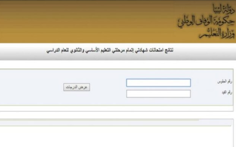 NOW معرفة نتائج الاعدادية 2023 ليبيا برقم الجلوس والقيد رابط وزارة التربية الليبية نتيجة الشهادة الاعدادية ليبيا كل المحافظات