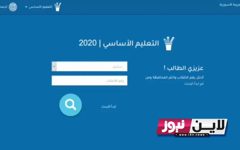 “فعال” رابط نتائج التاسع 2023 وزارة التربية برقم الاكتتاب في جميع المحافظات