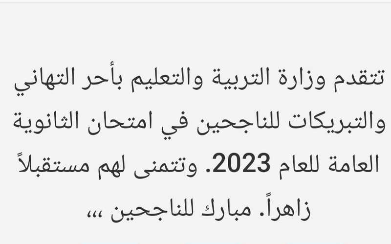 استخرج NOW نتائج التوجيهي فلسطين ٢٠٢٣ موقع وزارة التربية والتعليم نتائج الثانوية العامة جوال SMS