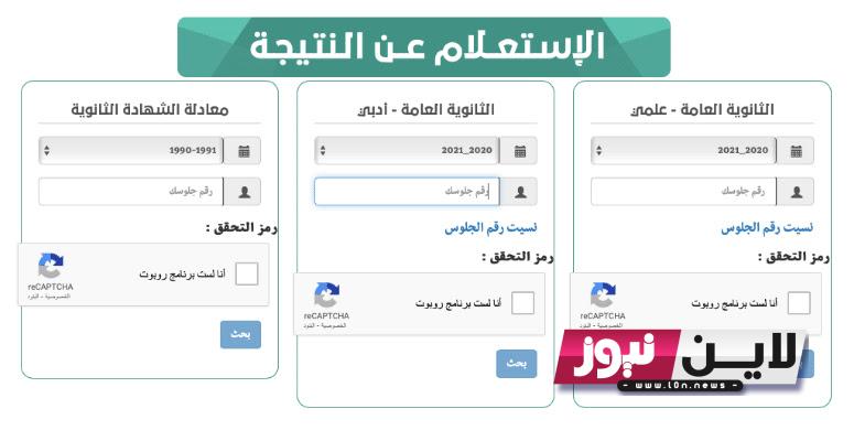 نتائج الثانوية العامة اليمن 2023 بالاسم من خلال موقع وزارة التربية والتعليم اليمنية