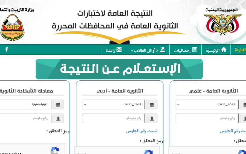NOoW نتائج الثانوية العامة 2023 اليمن صنعاء, عدن, تعز, حضرموت| رابط وزارة التربية والتعليم res-ye.net