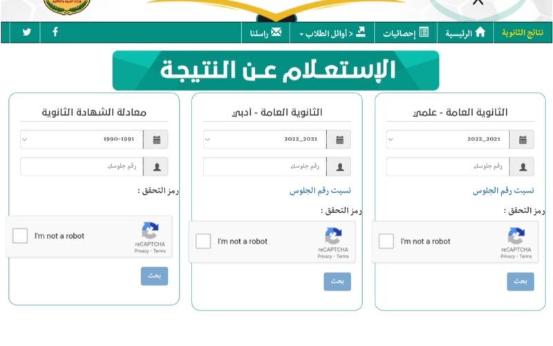 Res-ye.net|| رابط نتائج ثانوية اليمن نتيجة الشهادة الثانوية شعبة علمي وشعبة ادبي 2023