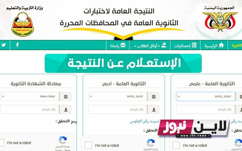 “مبرووك النجاح” رابط نتائج الثانوية العامة 2023 غزة برقم الجلوس عبر وزارة التربية والتعليم الفلسطينية