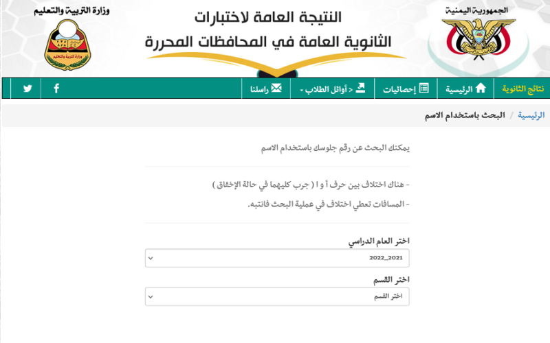 رابط نتائج الثانوية العامة اليمن صنعاء 2023 برقم الجلوس جميع المحافظات| نتائج ثالث ثانوي اليمن التربية والتعليم NOW عدن وتعز الآن