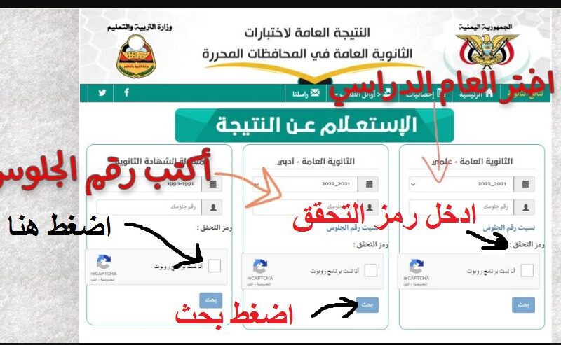 “حـضر موت وصنعاء” رابط نتيجة الثانوية العامة اليمن استخراج نتائج الثانوية اليمن 2023 برقم الجلوس