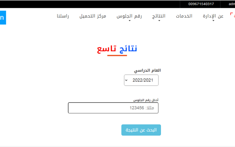 LINK yemenexam.com نتائج الشهادة الثانوية اليمن 2023/2022 برقم الجلوس HERE