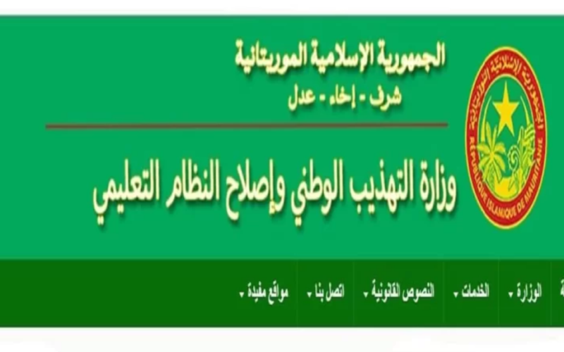 “صدرت” نتائج كونكور 2023 موريتانيا موقع موريباك mauribac concour لوائح المترشحين كونكور 2023 باسم المؤسسة