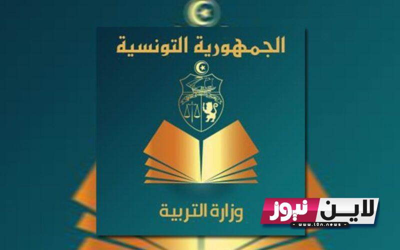 LINk نتائج بكالوريا تونس 2023 دورة المراقبة ورابط الاستعلام عن النتيجة education.gov.tn