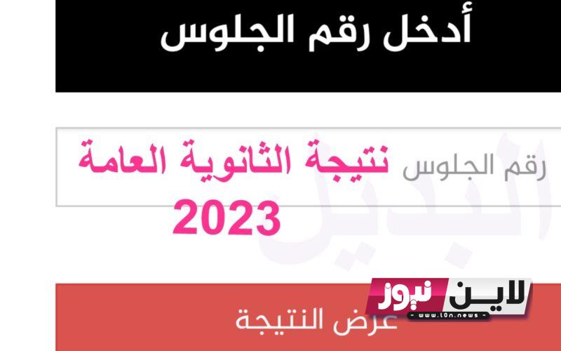 نتيجه الثانويه العامه 2023 قنا | تفاصيل مؤتمر إعلان نتيجة الثانوية العامة واعلان اسماء الأوائل