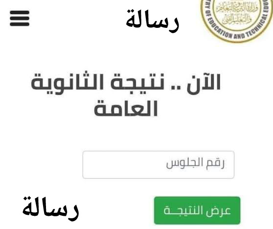 “تووووووووه” خطوات استعلام نتائج الثانوية برقم الجلوس ليبيا الدور الأول 2023