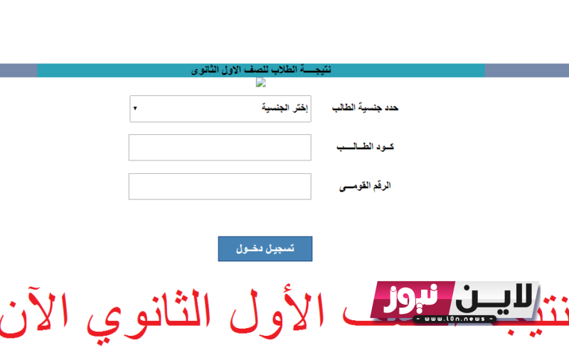 “tansiksec.emis.gov.eg “NooW موقع وزارة التربية والتعليم التقديم للصف الأول الثانوي 2024