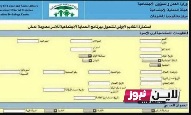 هام وعاجل: اعلان اسماء المشمولين في الرعاية الاجتماعية 2023 كل الكشوفات pdf عبر موقع منصة مظلتي