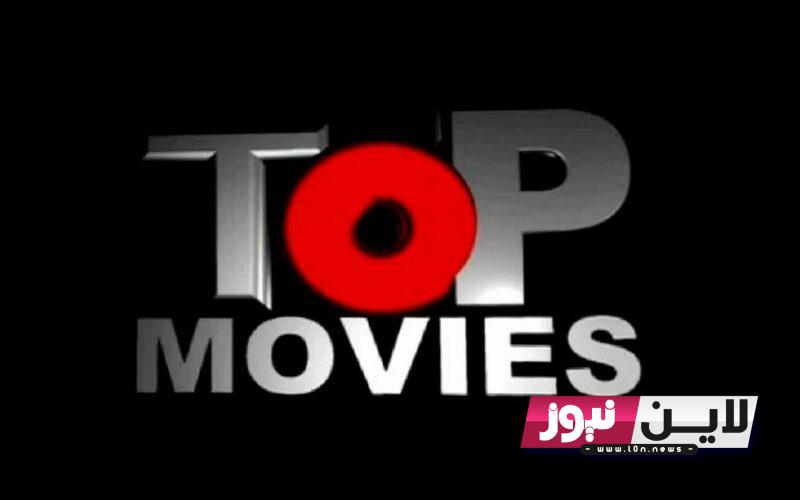 استقبال تردد قناة توب موفيز 2023 الجديد TOP MOVIES عبر نايل سات بجودة عالية HD