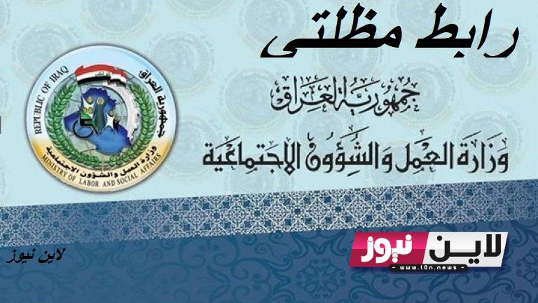 رابط مظلتي لاستخراج اسماء الرعاية الاجتماعية الدفعة الخامسة PDF واهم الشروط المطلوبة