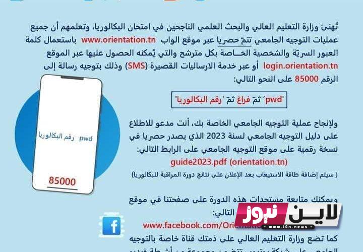 من هُنا.. نتائج التوجيه الجامعي 2023 | طريقة إستخراج شهادة التوجيه + موعد التسجيل في الجامعة+ ملف التسجيل