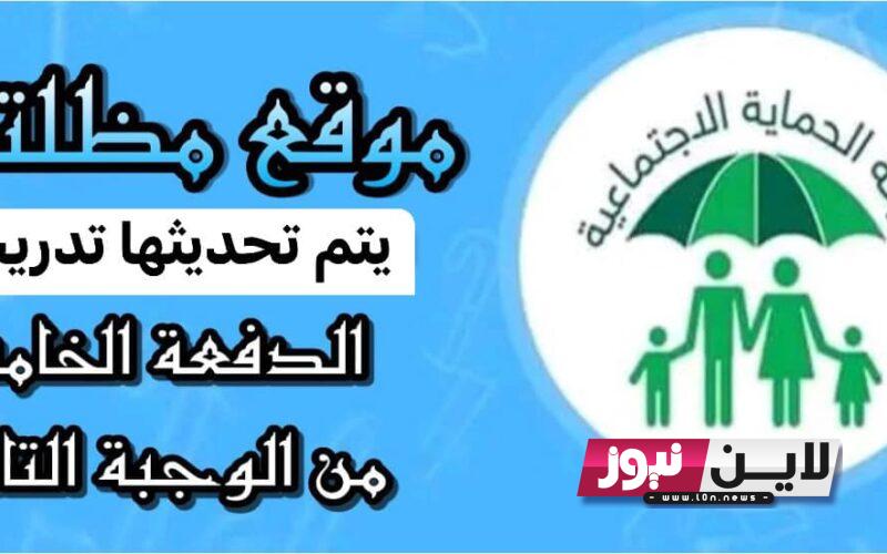 “الوجبة نزلت PDF” اعلان اسماء الرعاية الاجتماعية الوجبة التاسعة 2023 | بحث اسماء الوجبة التاسعة الرعايه الاجتماعيه جميع المحافظات دفعة خامسة