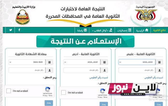 رابط نتائج الثانوية العامة اليمن 2023 موقع وزارة التربية والتعليم اليمن نتائج الامتحانات res-ye.net