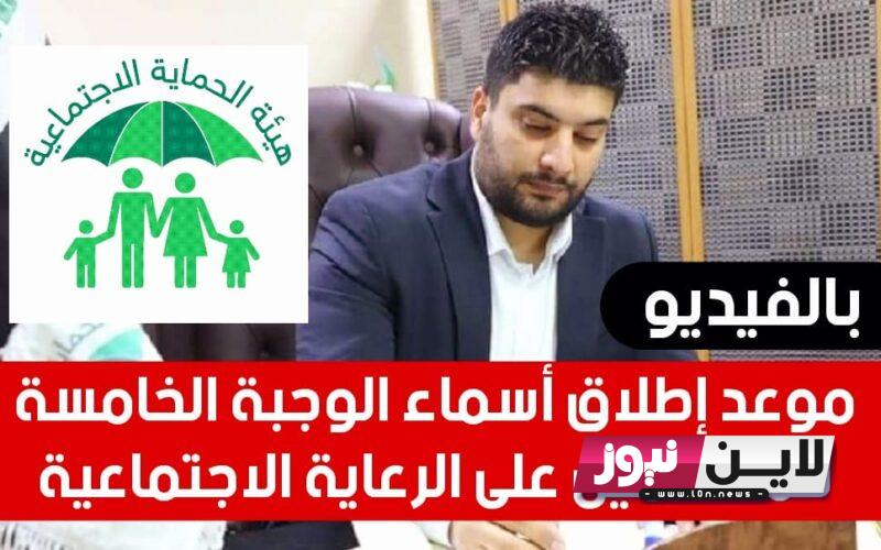 “منصة مظلتي” كيف اعرف اني مشمول بالرعاية الاجتماعية؟ بحث اسماء المشمولين في الرعاية الاجتماعية 2023 الدفعة الخامسة بالعراق