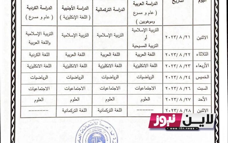 موعد الدور الثاني للسادس اعدادي 2023 | موعد امتحانات الدور الثاني 2023 بالعراق