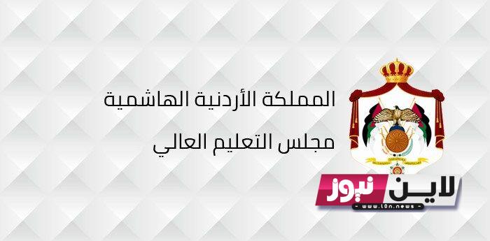 بالتفاصيل: معدلات القبول في الجامعات الأردنية 2024.. تحوّل جذري في آلية القبول في الجامعات الأردنية