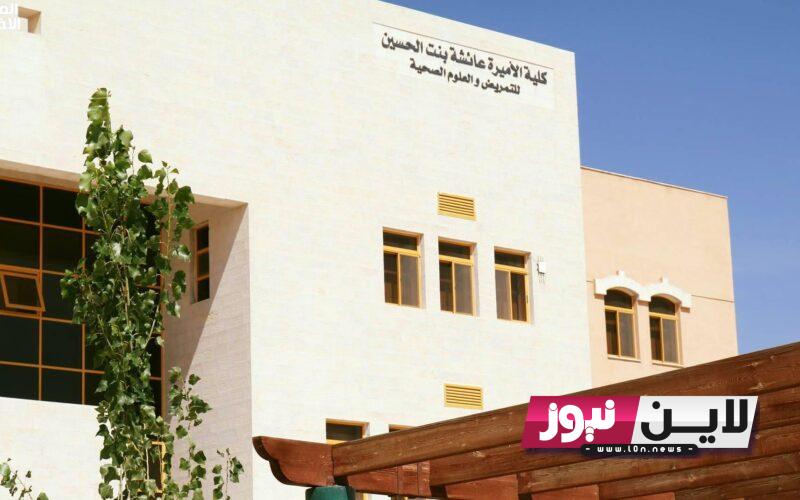 رابط تسجيل كلية الأميرة عائشة 2023 بالشروط المقُررة من ادارة الكلية