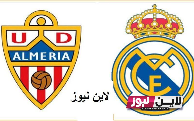 استقبل الآن.. جميع القنوات المجانية الناقلة لمباراة ريال مدريد والميريا اليوم السبت 19/8/2023 ضمن منافسات الدوري الاسباني بجودة HD