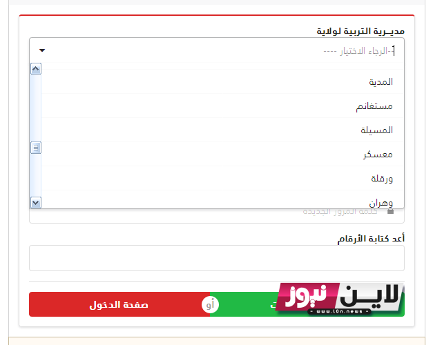 رسمياً..رابط التسجيل في الأرضية الرقمية للاساتذة المتعاقدين 2023-2024 عبر موقع education.gov.dz الرسمي للتوظيف