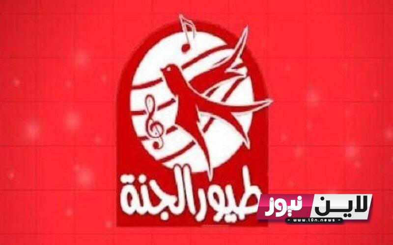 اضبط الآن تردد قناة طيور الجنة 2023 لمتابعة أقوى برامج الأطفال بجودة عالية