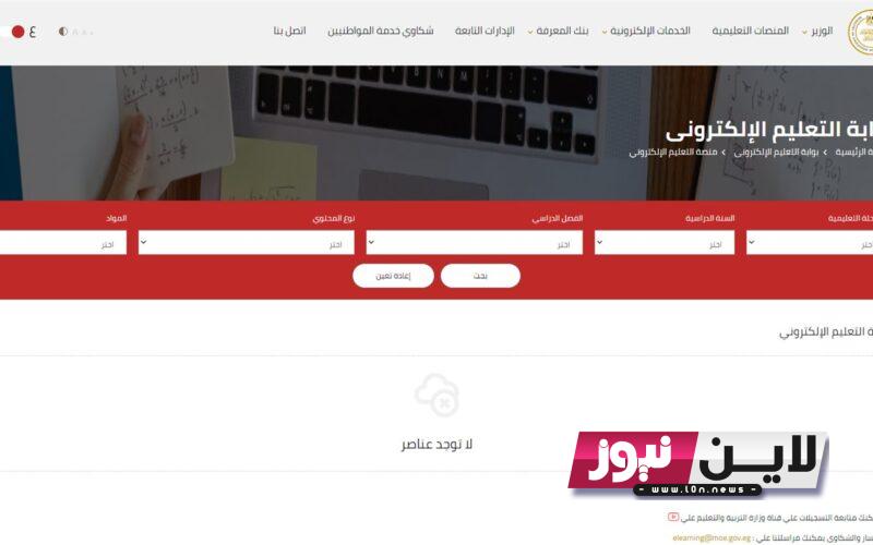 رابط فعال.. نتيجة تظلمات الثانوية العامة 2023 برقم الجلوس الدور الاول من خلال موقع وزارة التربية والتعليم