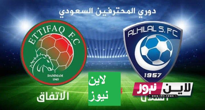 موعد مباراة الهلال والاتفاق اليوم الاثنين 28/8/2023 في الجولة الرابعة من الدوري السعودي والقنوات الناقلة