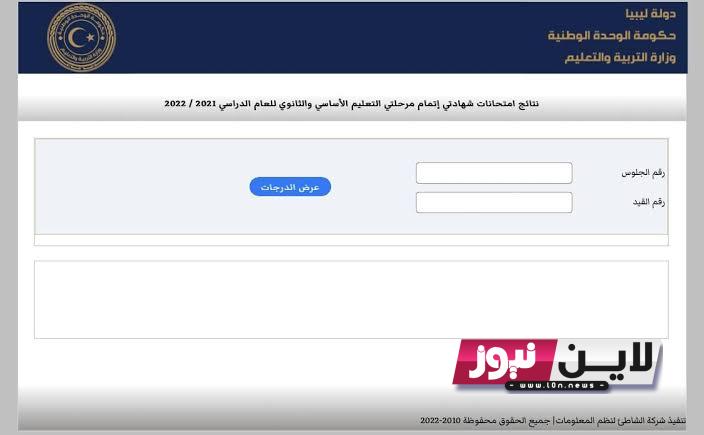 رابط نتيجة الشهادة الإعدادية ليبيا 2023 الدور الثاني عبر موقع حكومة الوفاق natija.moel.ly