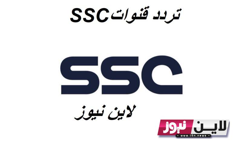 اضبط الآن.. تردد قنوات SSC الرياضية السعودية 2023 لمتابعة مباريات اليوم 28 اغسطس من الدوري السعودي الجولة 4