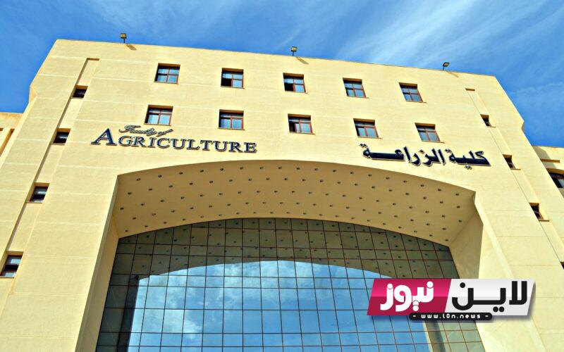 أقسام كلية زراعة علمي علوم 2023 والتنسيق الرسمي لها في كل الجامعات المصرية