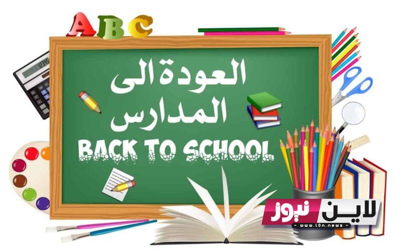 بالتفاصيل: بداية العام الدراسي الجديد للجامعات 2023 2024.. المجلس الاعلى للجامعات يُعلن موعد بدء العام الدراسى الجديد