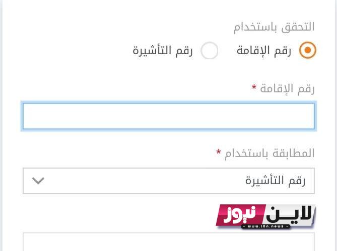 الآن استعلام عن تأشيرة الخروج والعودة برقم الإقامة 1445 في السعودبة عبر منصة أبشر