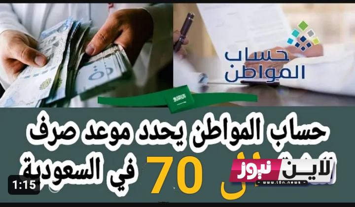 موعد نزول حساب المواطن لشهر سبتمبر 2023 الدفعة 70 ورابط الاستعلام عن نتائج الاهلية