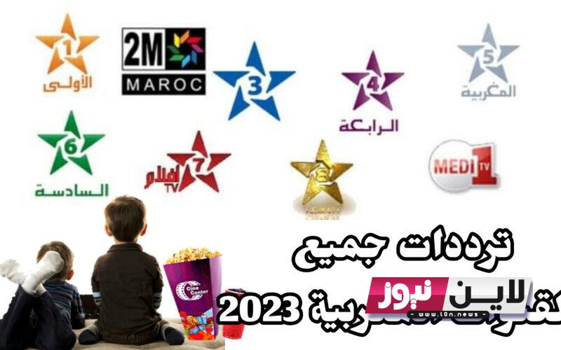 اضبط الآن تردد القنوات المغربية HD على نايل سات Moroccan channels لمتابعة أهم البرامج الرياضية بجودة عالية