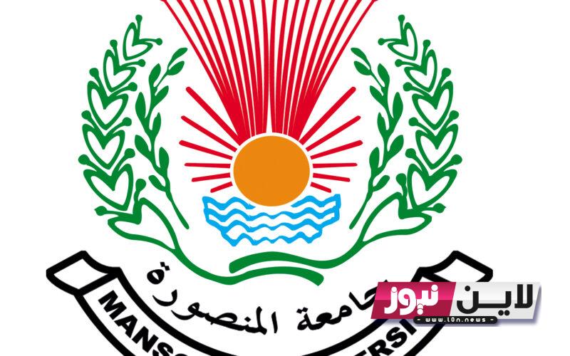 بتاخد من 65%:  جامعة المنصورة الاهلية 2024 | وخطوات التسجيل والتقديم على النظام الخاص بالالتحاق بإحدى كليات جامعة المنصورة الأهلية