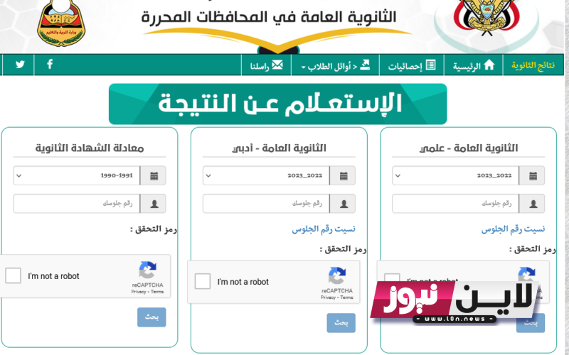 “Quick Link” نتائج الثانوية العامة اليمن 2023 برقم الجلوس عدن من خلال موقع وزارة التربية والتعليم اليمنية