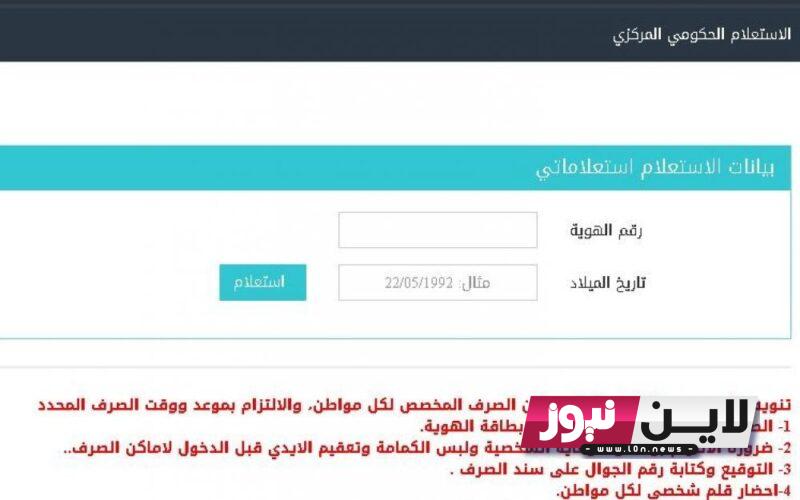 رابط فحص المنحة القطرية شهر 8 برقم الهوية 2023 عبر بوابة الاستعلام الحكومي المركزي