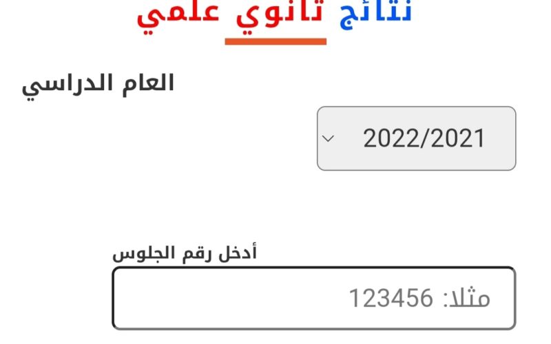 “حالاااااا رابط سريع” Yemenexams.com رابط نتيجة الثانوية عدن بالاسم ورقم الجلوس الدور الأول 2023